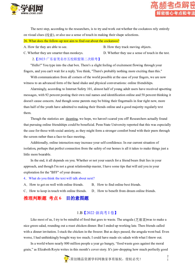 阅读理解解密02推理判断（讲义）-高频考点解密2023年高考英语二轮复习讲义+分层训练（新高考专用）（学生版）_3.2025英语总复习_2023年新高考资料_二轮复习