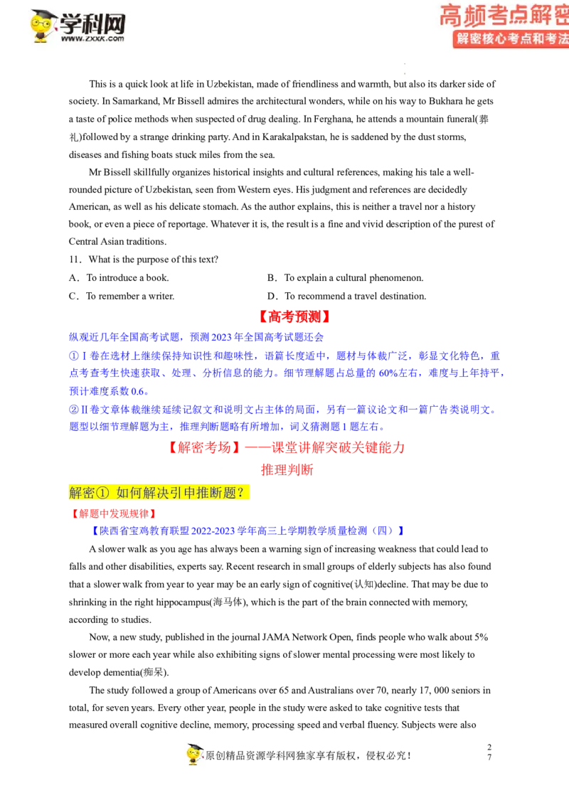 阅读理解解密02推理判断（讲义）-高频考点解密2023年高考英语二轮复习讲义+分层训练（新高考专用）（学生版）_3.2025英语总复习_2023年新高考资料_二轮复习