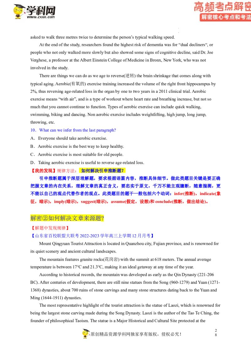 阅读理解解密02推理判断（讲义）-高频考点解密2023年高考英语二轮复习讲义+分层训练（新高考专用）（学生版）_3.2025英语总复习_2023年新高考资料_二轮复习
