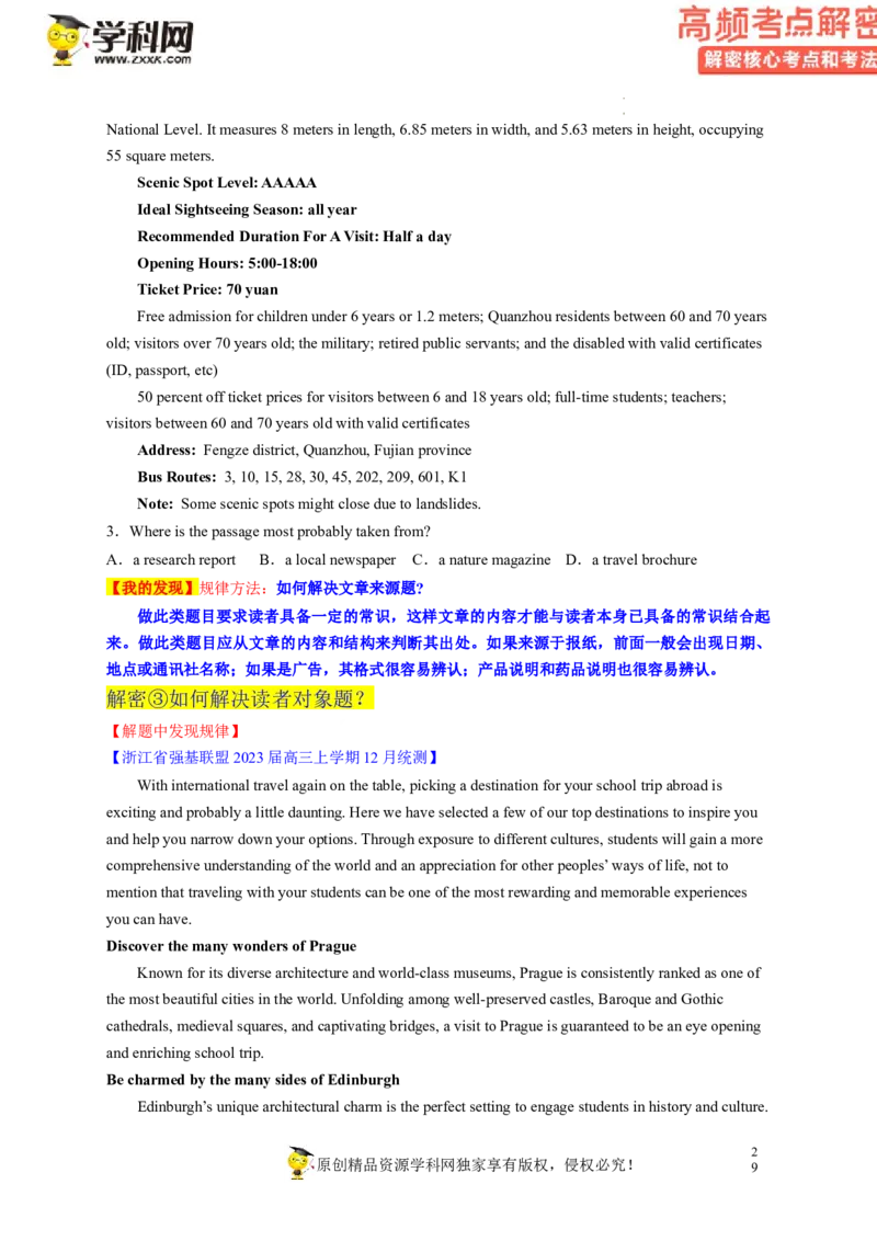 阅读理解解密02推理判断（讲义）-高频考点解密2023年高考英语二轮复习讲义+分层训练（新高考专用）（学生版）_3.2025英语总复习_2023年新高考资料_二轮复习