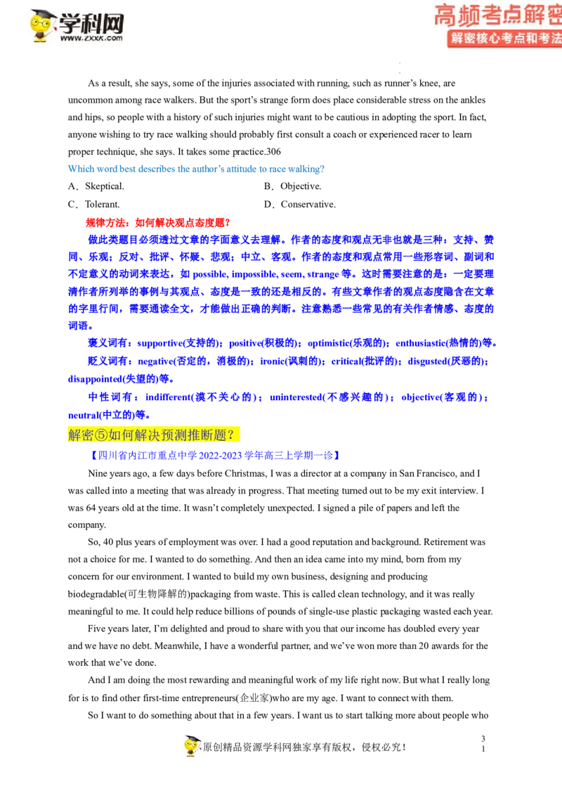 阅读理解解密02推理判断（讲义）-高频考点解密2023年高考英语二轮复习讲义+分层训练（新高考专用）（学生版）_3.2025英语总复习_2023年新高考资料_二轮复习