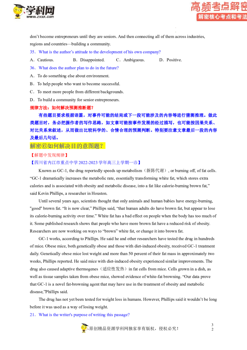 阅读理解解密02推理判断（讲义）-高频考点解密2023年高考英语二轮复习讲义+分层训练（新高考专用）（学生版）_3.2025英语总复习_2023年新高考资料_二轮复习