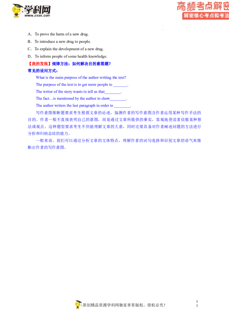 阅读理解解密02推理判断（讲义）-高频考点解密2023年高考英语二轮复习讲义+分层训练（新高考专用）（学生版）_3.2025英语总复习_2023年新高考资料_二轮复习