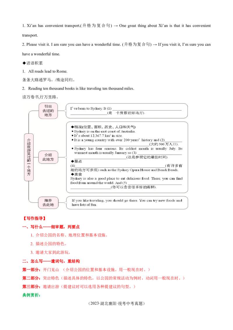 Unit9Haveyoueverbeentoamuseum？（知识清单）（教师版）_新人教八下资料包_00、更新资料3月16日_单元知识复习专项-U122_2025版