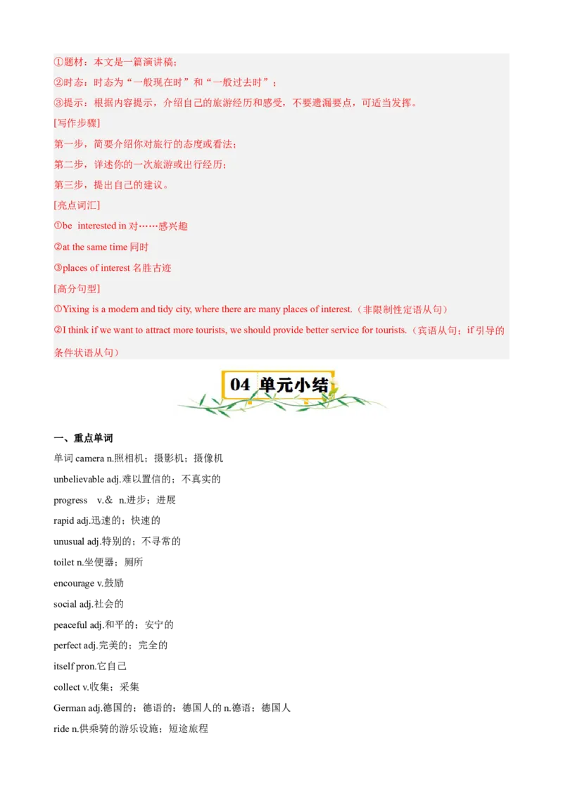 Unit9Haveyoueverbeentoamuseum？（知识清单）（教师版）_新人教八下资料包_00、更新资料3月16日_单元知识复习专项-U122_2025版