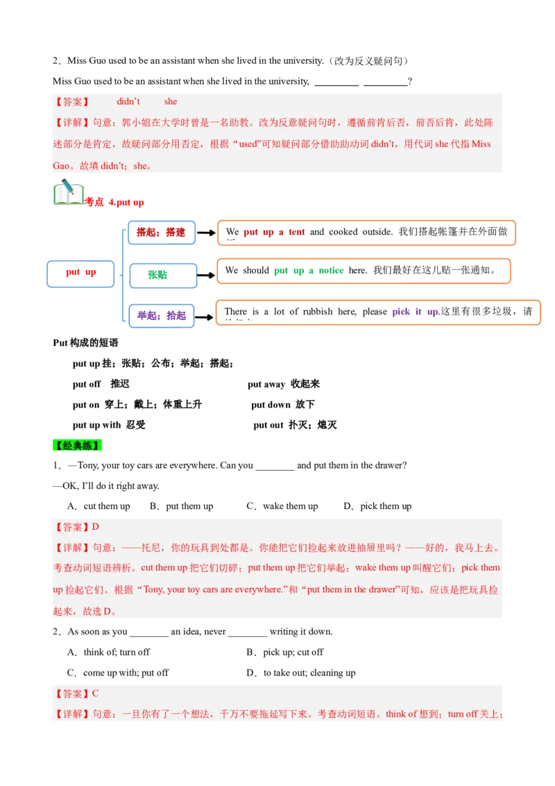 Unit9Haveyoueverbeentoamuseum？（知识清单）（教师版）_新人教八下资料包_00、更新资料3月16日_单元知识复习专项-U122_2025版