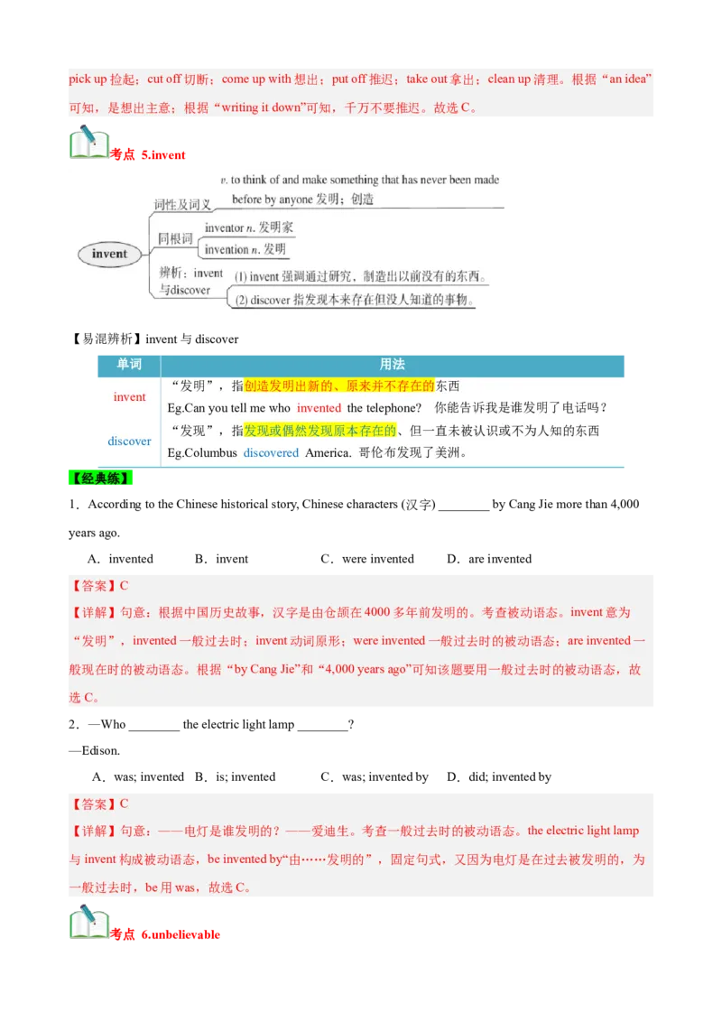 Unit9Haveyoueverbeentoamuseum？（知识清单）（教师版）_新人教八下资料包_00、更新资料3月16日_单元知识复习专项-U122_2025版
