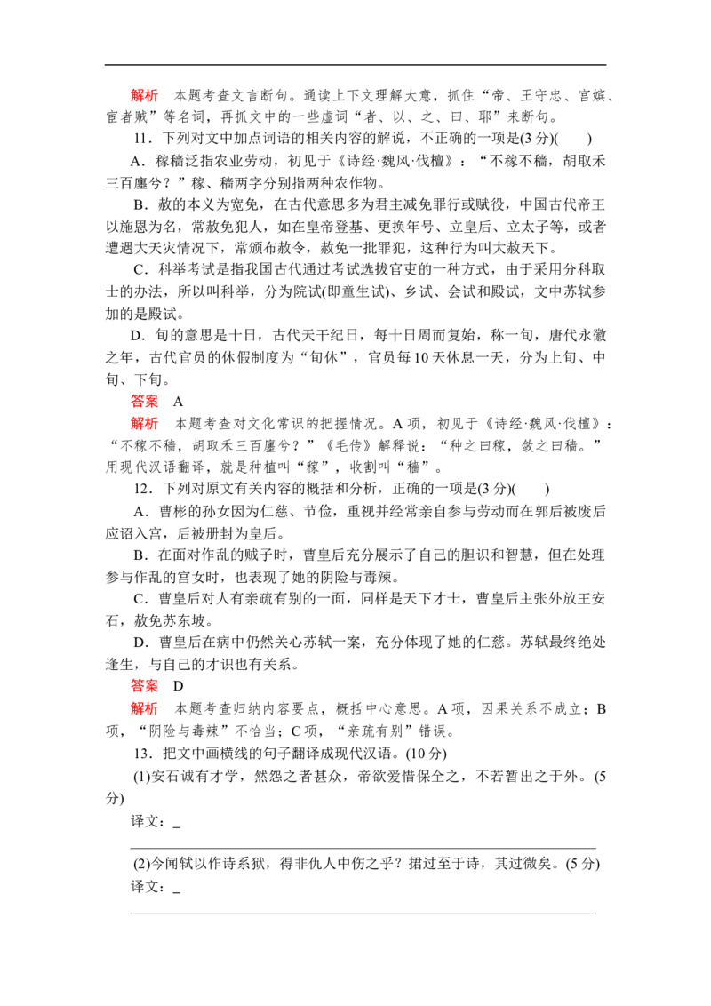 第二单元能力测评卷_高中语文上册_（新教材）高中语文上册_模式2（课件+讲义+测试）：_第二单元(共20份打包)