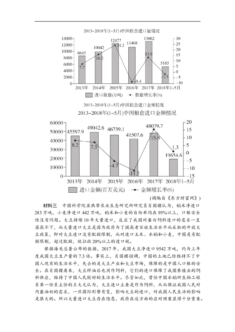 第二单元能力测评卷_高中语文上册_（新教材）高中语文上册_模式2（课件+讲义+测试）：_第二单元(共20份打包)