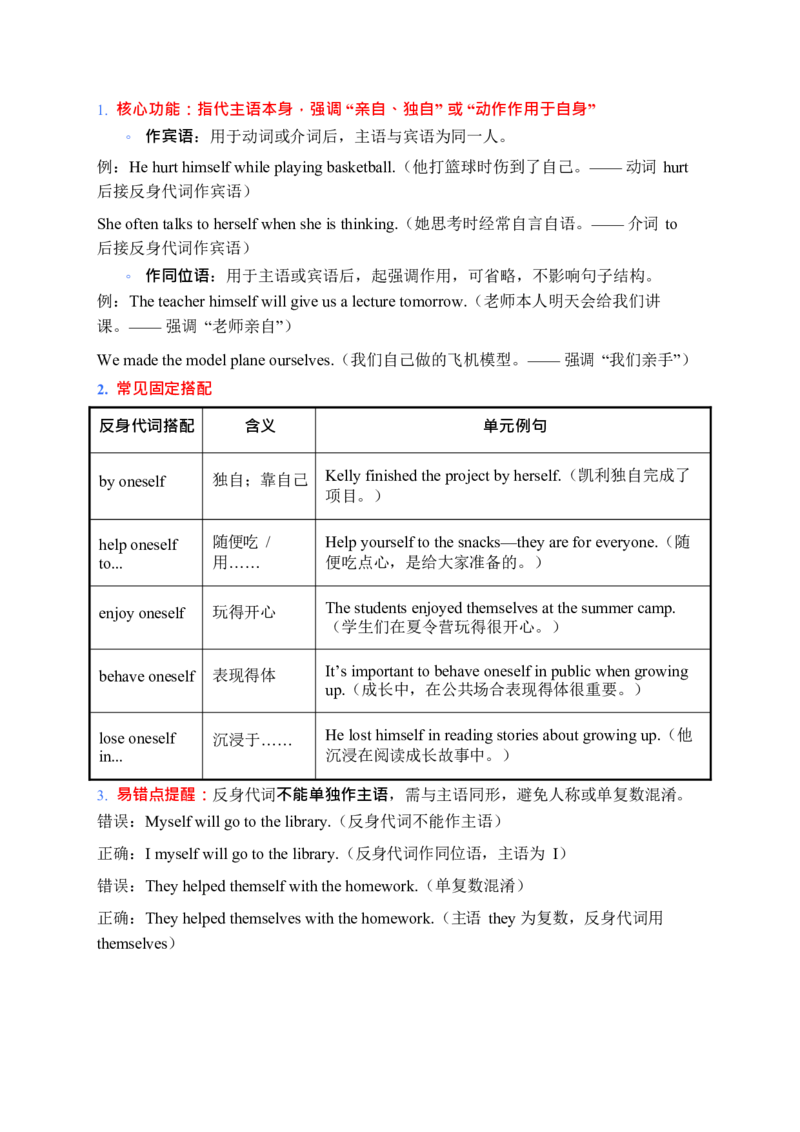 2026春人教版英语八下单元重点知识Unit3_新人教八下资料包_00、更新资料3月16日_知识总结(4)_新课标资料（看这里面）