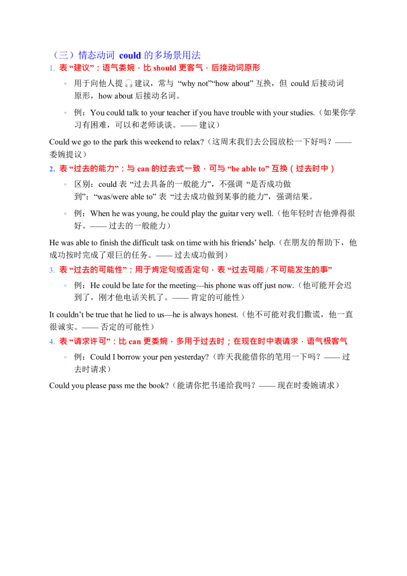2026春人教版英语八下单元重点知识Unit3_新人教八下资料包_00、更新资料3月16日_知识总结(4)_新课标资料（看这里面）