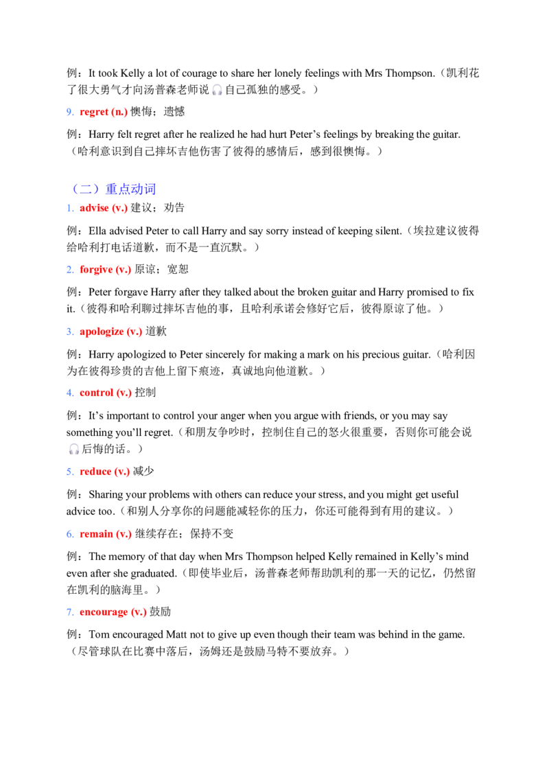 2026春人教版英语八下单元重点知识Unit3_新人教八下资料包_00、更新资料3月16日_知识总结(4)_新课标资料（看这里面）