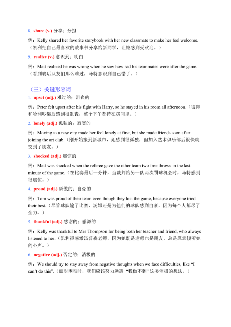 2026春人教版英语八下单元重点知识Unit3_新人教八下资料包_00、更新资料3月16日_知识总结(4)_新课标资料（看这里面）