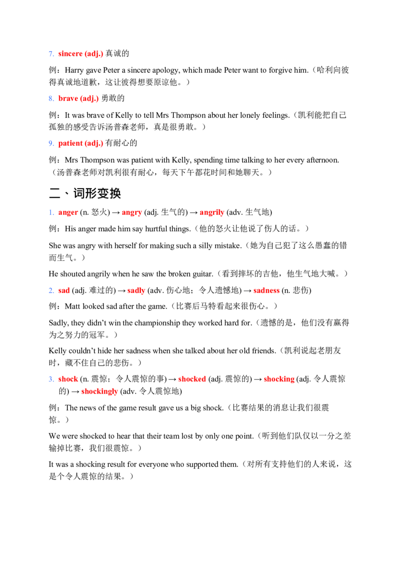 2026春人教版英语八下单元重点知识Unit3_新人教八下资料包_00、更新资料3月16日_知识总结(4)_新课标资料（看这里面）