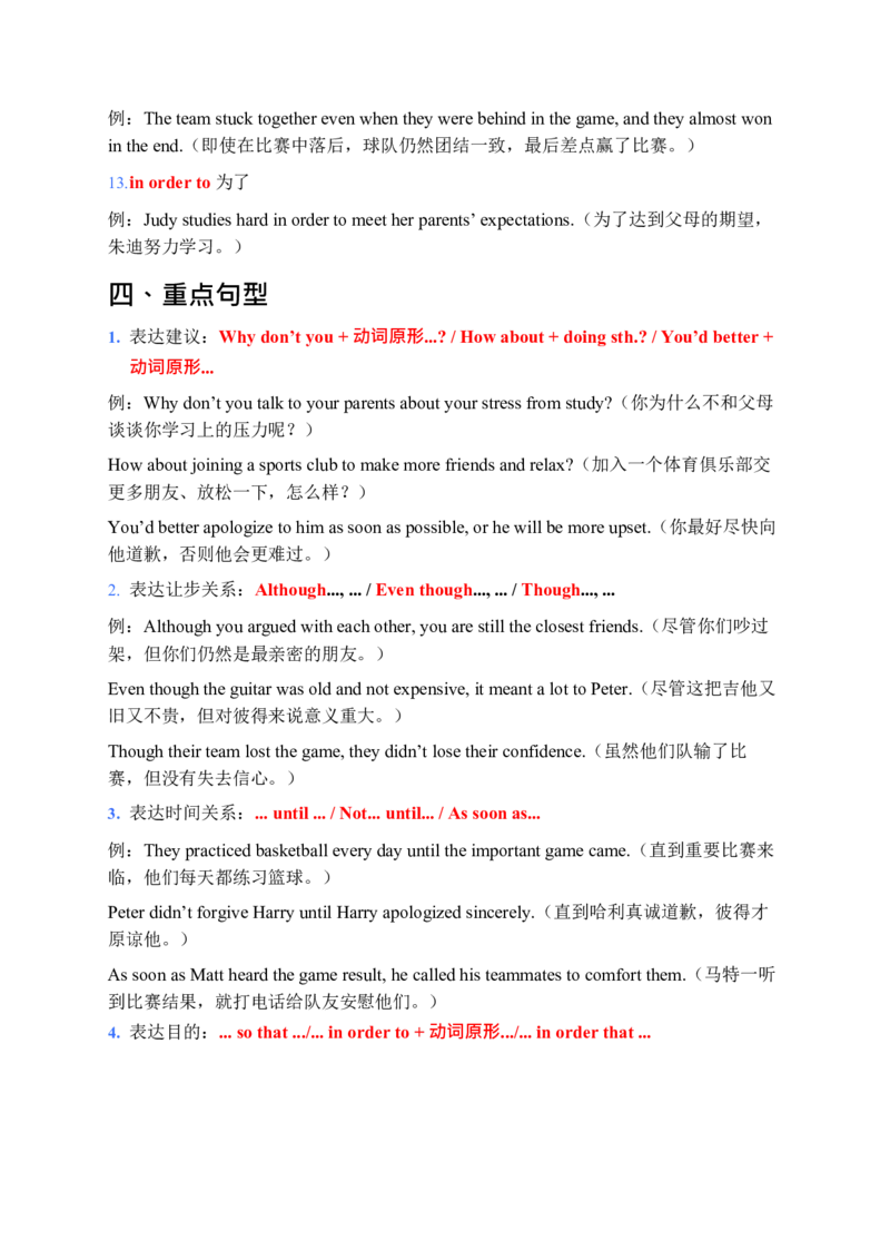 2026春人教版英语八下单元重点知识Unit3_新人教八下资料包_00、更新资料3月16日_知识总结(4)_新课标资料（看这里面）