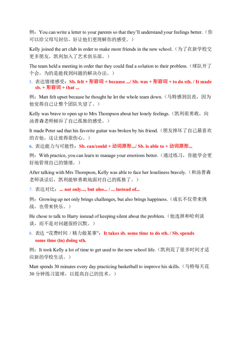 2026春人教版英语八下单元重点知识Unit3_新人教八下资料包_00、更新资料3月16日_知识总结(4)_新课标资料（看这里面）