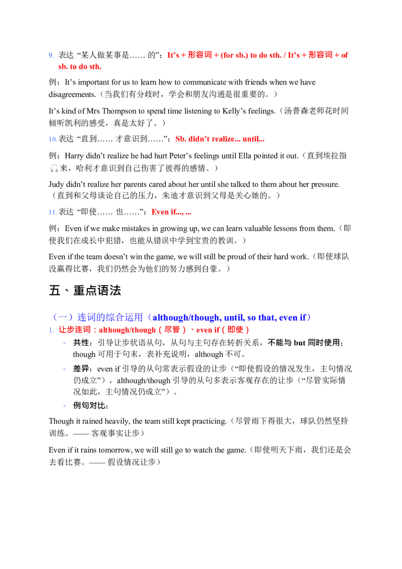 2026春人教版英语八下单元重点知识Unit3_新人教八下资料包_00、更新资料3月16日_知识总结(4)_新课标资料（看这里面）
