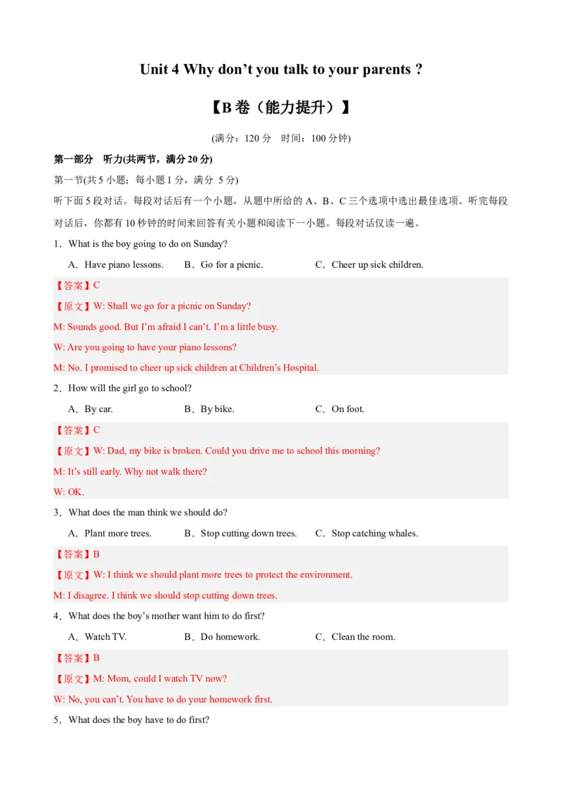 Unit4（单元测试&middot;提升卷）（教师版)_新人教八下资料包_00、更新资料3月16日_单元知识复习专项-U122_2024版_Unit4（单元测试&middot;提升卷，含听力MP3）（人教版）