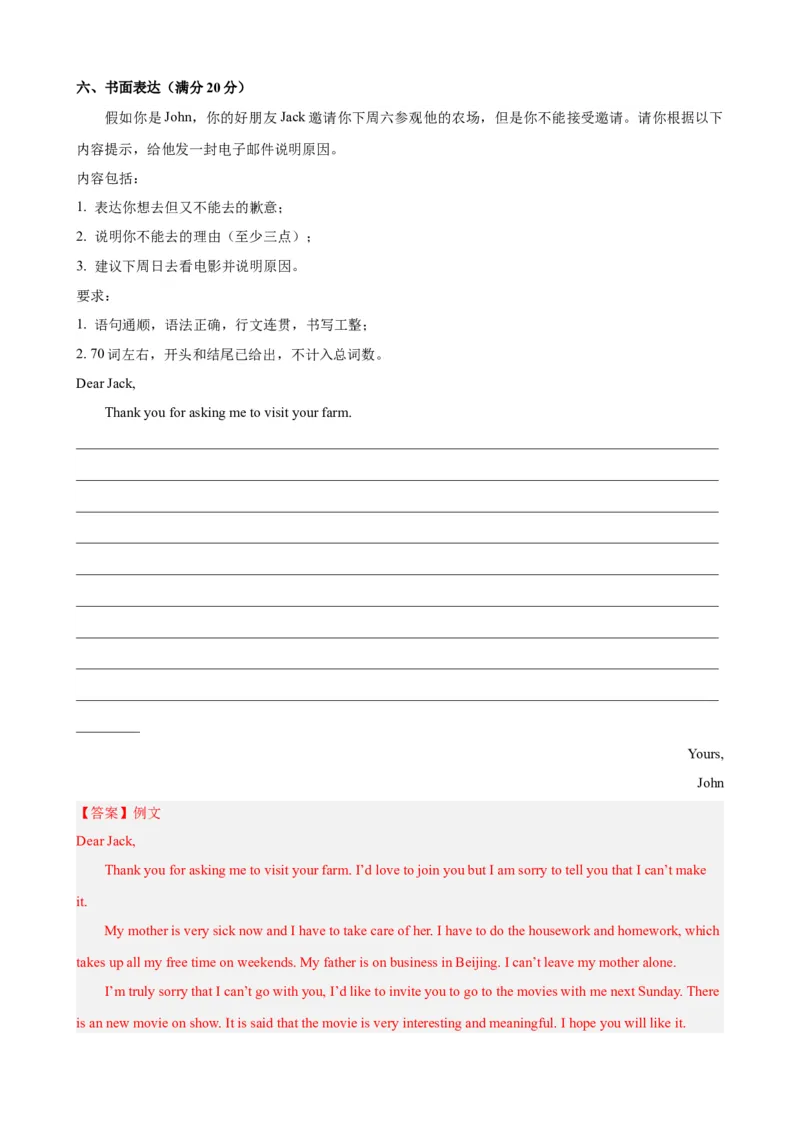 Unit4（单元测试&middot;提升卷）（教师版)_新人教八下资料包_00、更新资料3月16日_单元知识复习专项-U122_2024版_Unit4（单元测试&middot;提升卷，含听力MP3）（人教版）