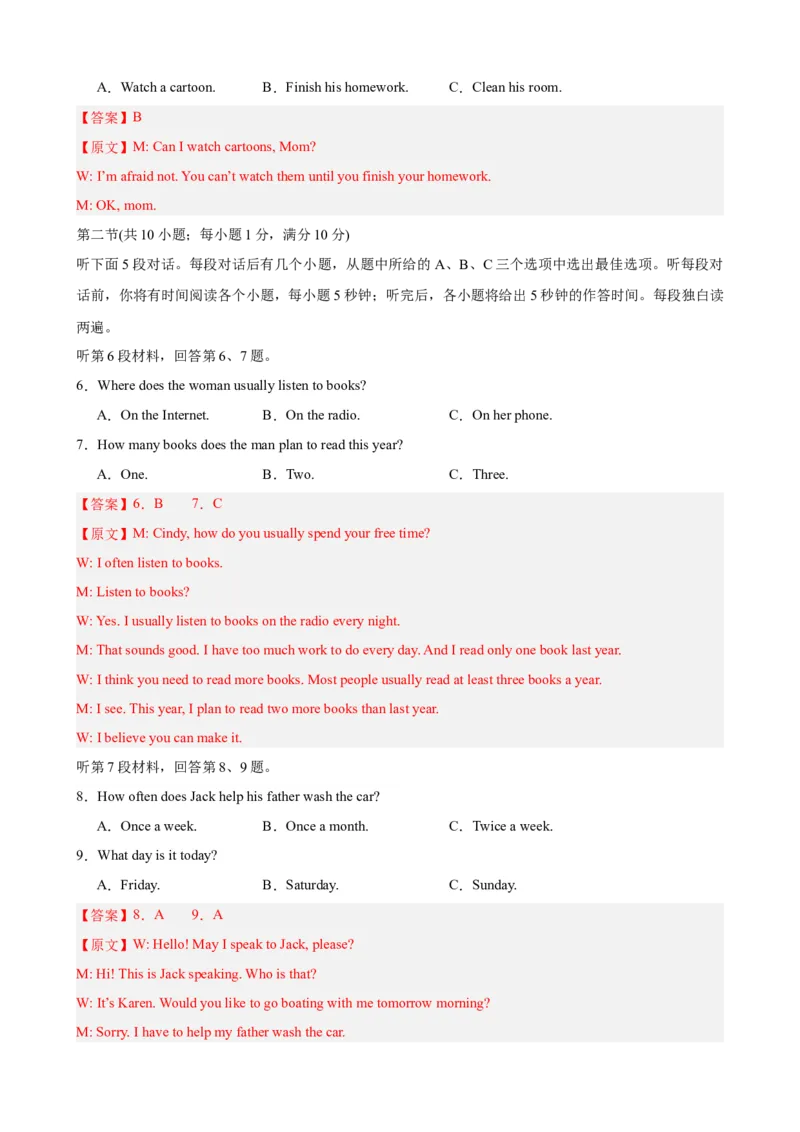 Unit4（单元测试&middot;提升卷）（教师版)_新人教八下资料包_00、更新资料3月16日_单元知识复习专项-U122_2024版_Unit4（单元测试&middot;提升卷，含听力MP3）（人教版）