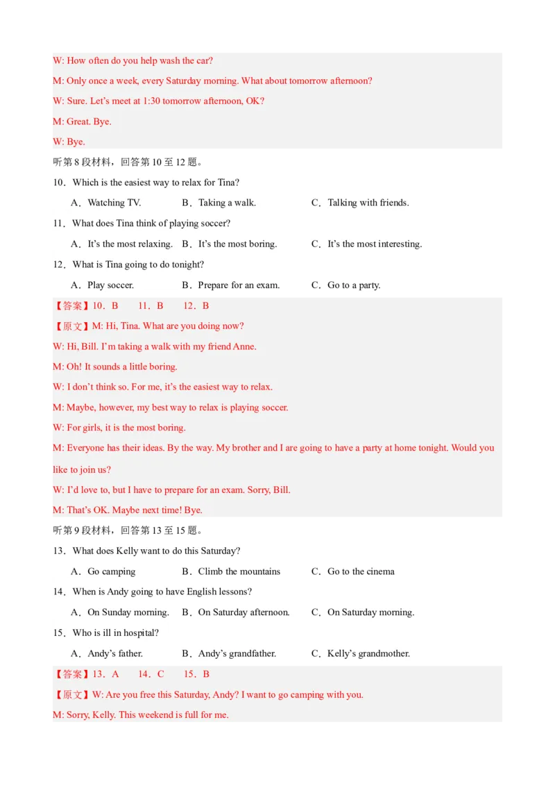 Unit4（单元测试&middot;提升卷）（教师版)_新人教八下资料包_00、更新资料3月16日_单元知识复习专项-U122_2024版_Unit4（单元测试&middot;提升卷，含听力MP3）（人教版）