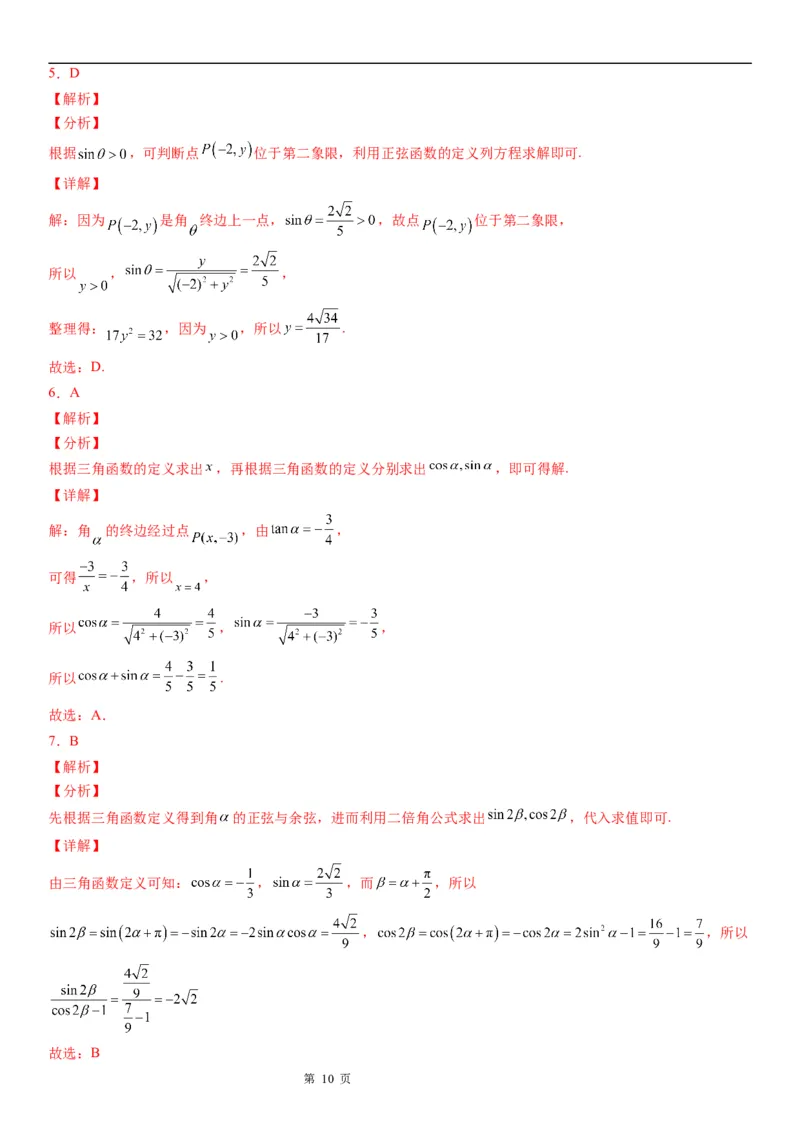 微专题三角函数的定义及应用学案&mdash;&mdash;2023届高考数学一轮《考点&middot;题型&middot;技巧》精讲与精练_2.2025数学总复习_赠品通用版（老高考）复习资料_一轮复习