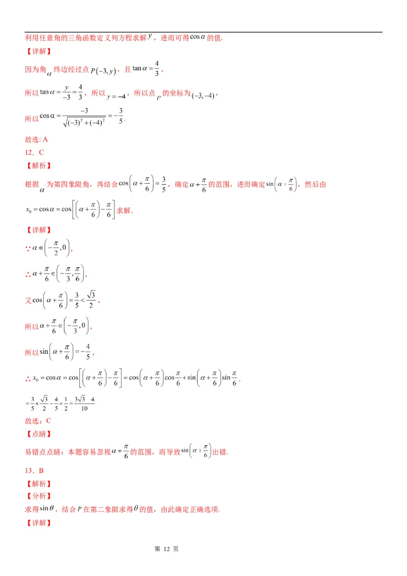 微专题三角函数的定义及应用学案&mdash;&mdash;2023届高考数学一轮《考点&middot;题型&middot;技巧》精讲与精练_2.2025数学总复习_赠品通用版（老高考）复习资料_一轮复习