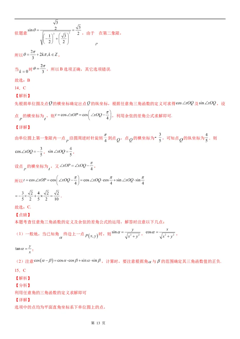 微专题三角函数的定义及应用学案&mdash;&mdash;2023届高考数学一轮《考点&middot;题型&middot;技巧》精讲与精练_2.2025数学总复习_赠品通用版（老高考）复习资料_一轮复习