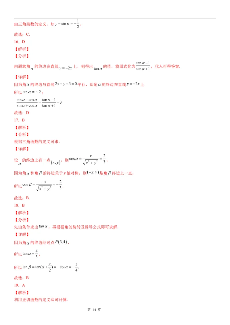 微专题三角函数的定义及应用学案&mdash;&mdash;2023届高考数学一轮《考点&middot;题型&middot;技巧》精讲与精练_2.2025数学总复习_赠品通用版（老高考）复习资料_一轮复习