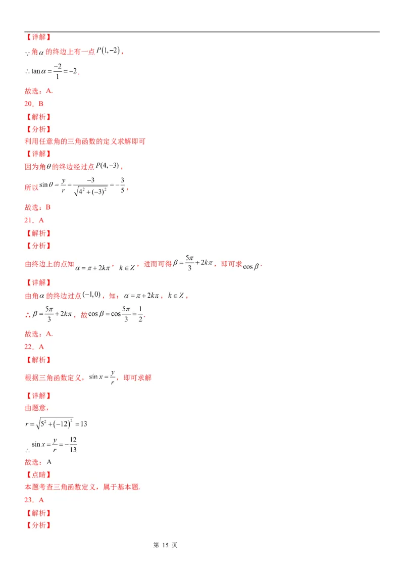 微专题三角函数的定义及应用学案&mdash;&mdash;2023届高考数学一轮《考点&middot;题型&middot;技巧》精讲与精练_2.2025数学总复习_赠品通用版（老高考）复习资料_一轮复习