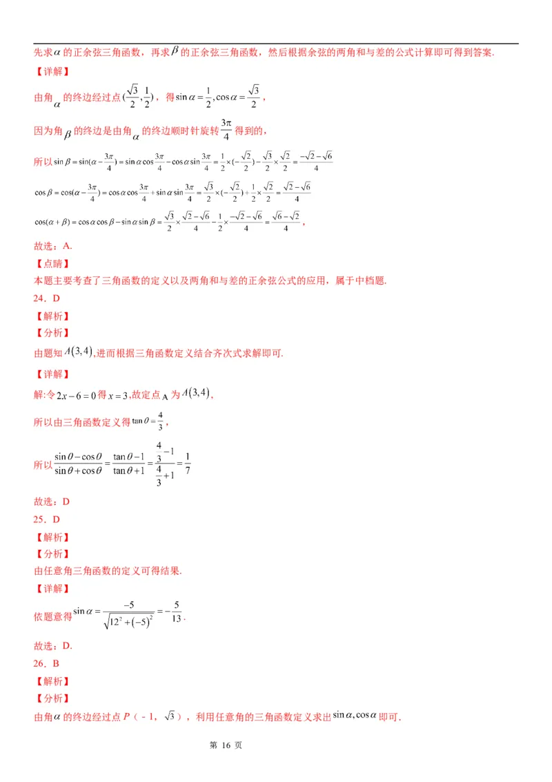 微专题三角函数的定义及应用学案&mdash;&mdash;2023届高考数学一轮《考点&middot;题型&middot;技巧》精讲与精练_2.2025数学总复习_赠品通用版（老高考）复习资料_一轮复习