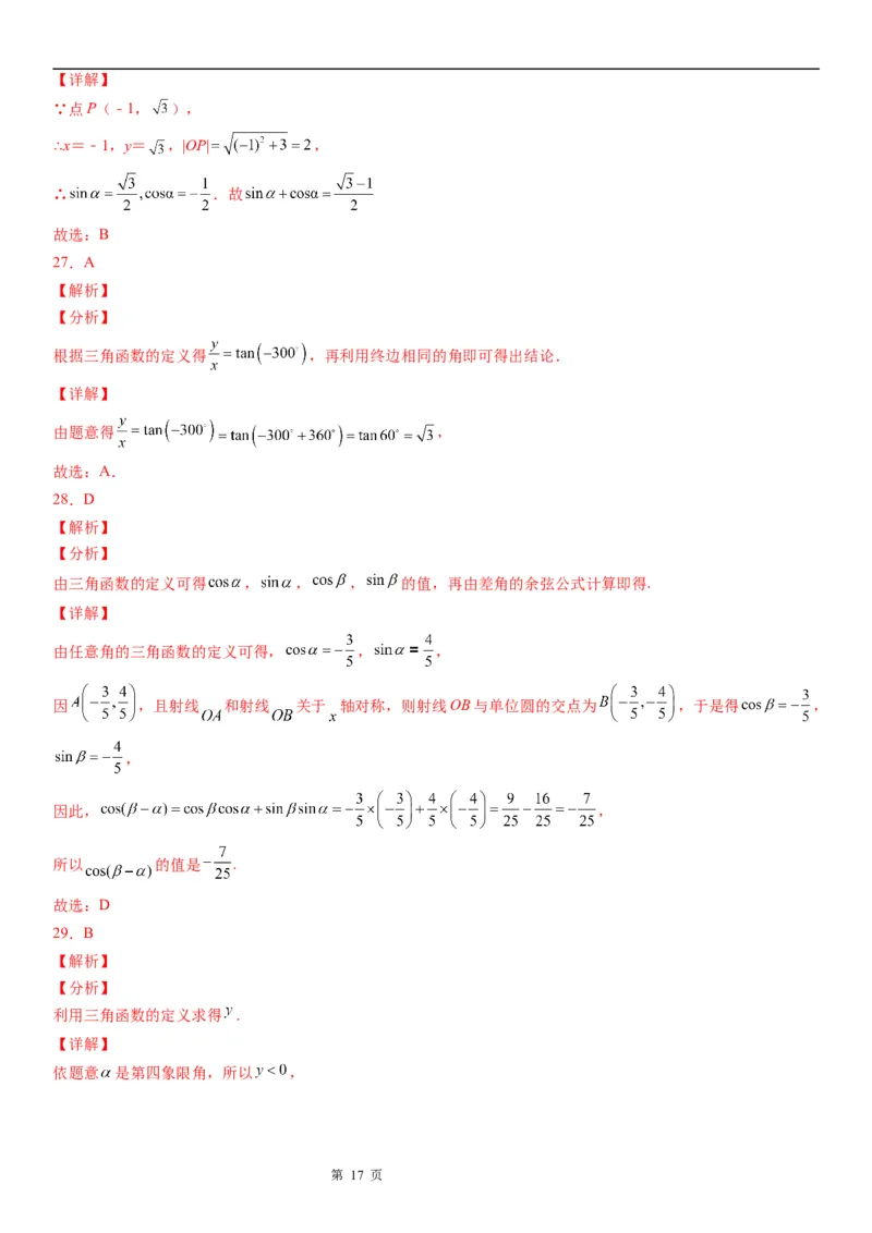 微专题三角函数的定义及应用学案&mdash;&mdash;2023届高考数学一轮《考点&middot;题型&middot;技巧》精讲与精练_2.2025数学总复习_赠品通用版（老高考）复习资料_一轮复习