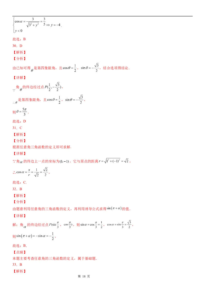 微专题三角函数的定义及应用学案&mdash;&mdash;2023届高考数学一轮《考点&middot;题型&middot;技巧》精讲与精练_2.2025数学总复习_赠品通用版（老高考）复习资料_一轮复习