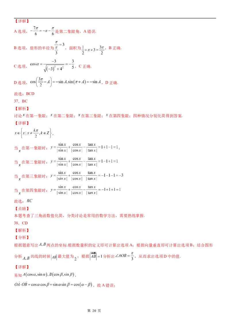 微专题三角函数的定义及应用学案&mdash;&mdash;2023届高考数学一轮《考点&middot;题型&middot;技巧》精讲与精练_2.2025数学总复习_赠品通用版（老高考）复习资料_一轮复习