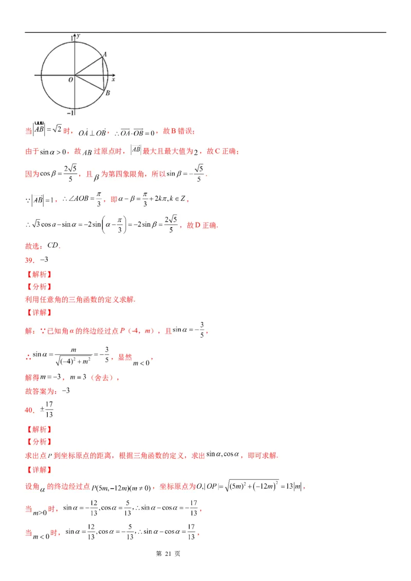 微专题三角函数的定义及应用学案&mdash;&mdash;2023届高考数学一轮《考点&middot;题型&middot;技巧》精讲与精练_2.2025数学总复习_赠品通用版（老高考）复习资料_一轮复习