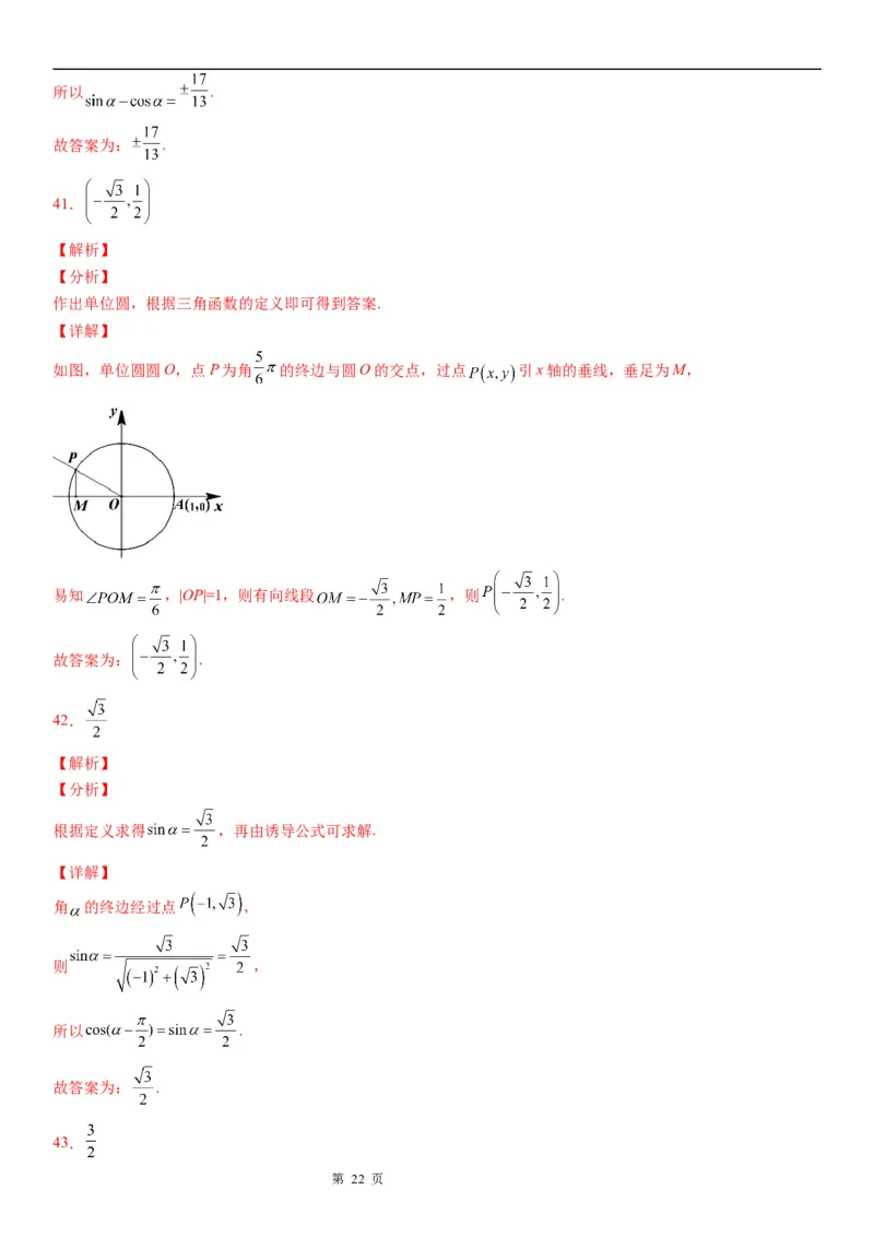 微专题三角函数的定义及应用学案&mdash;&mdash;2023届高考数学一轮《考点&middot;题型&middot;技巧》精讲与精练_2.2025数学总复习_赠品通用版（老高考）复习资料_一轮复习