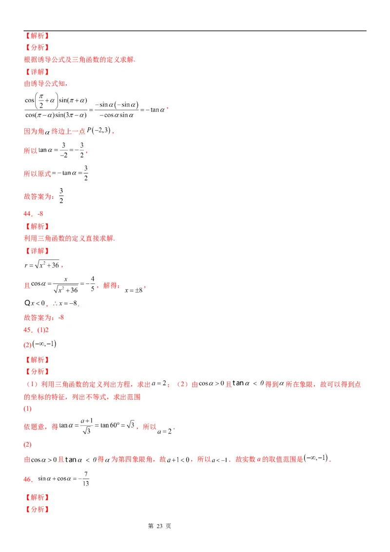 微专题三角函数的定义及应用学案&mdash;&mdash;2023届高考数学一轮《考点&middot;题型&middot;技巧》精讲与精练_2.2025数学总复习_赠品通用版（老高考）复习资料_一轮复习