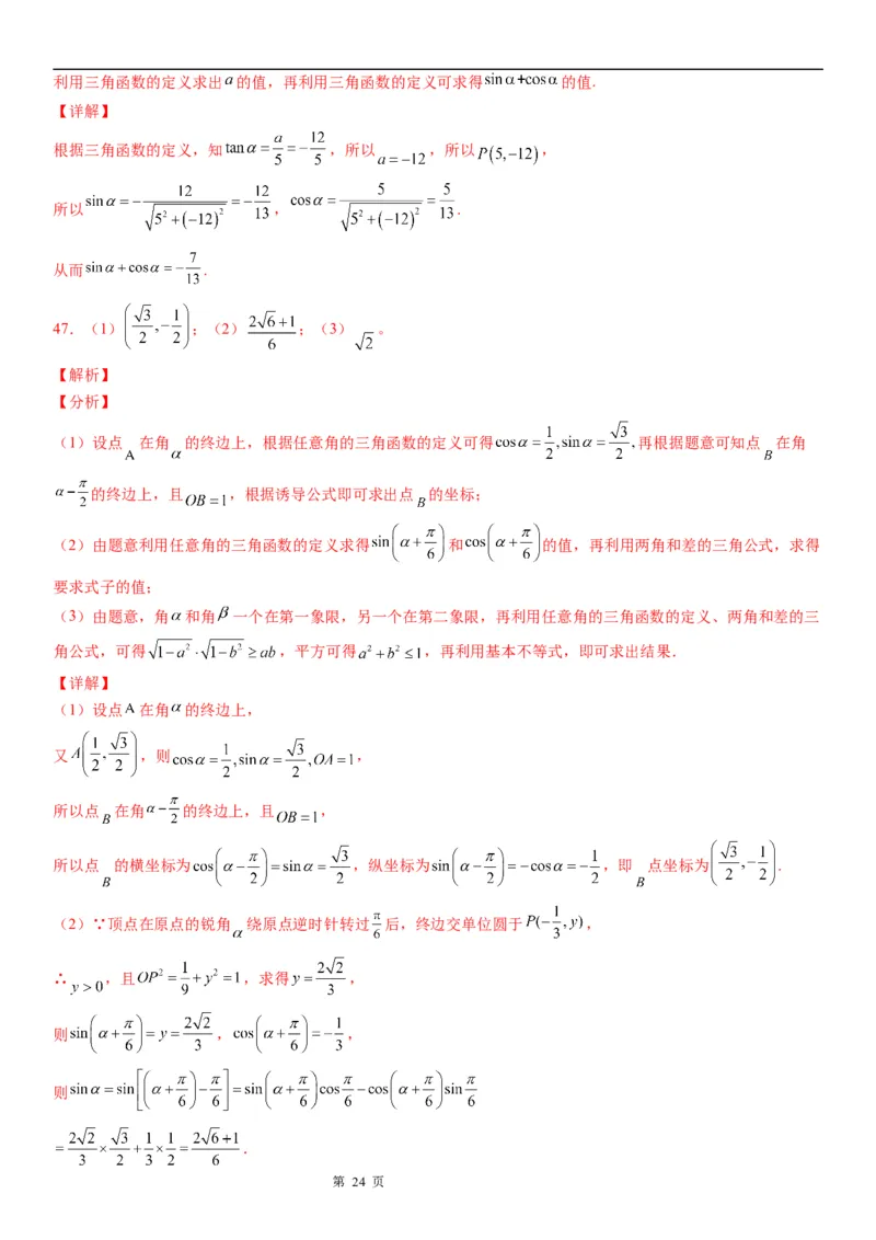 微专题三角函数的定义及应用学案&mdash;&mdash;2023届高考数学一轮《考点&middot;题型&middot;技巧》精讲与精练_2.2025数学总复习_赠品通用版（老高考）复习资料_一轮复习
