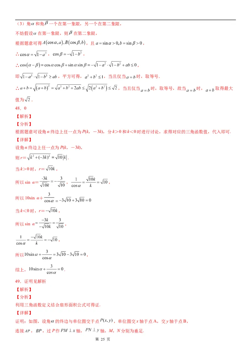微专题三角函数的定义及应用学案&mdash;&mdash;2023届高考数学一轮《考点&middot;题型&middot;技巧》精讲与精练_2.2025数学总复习_赠品通用版（老高考）复习资料_一轮复习