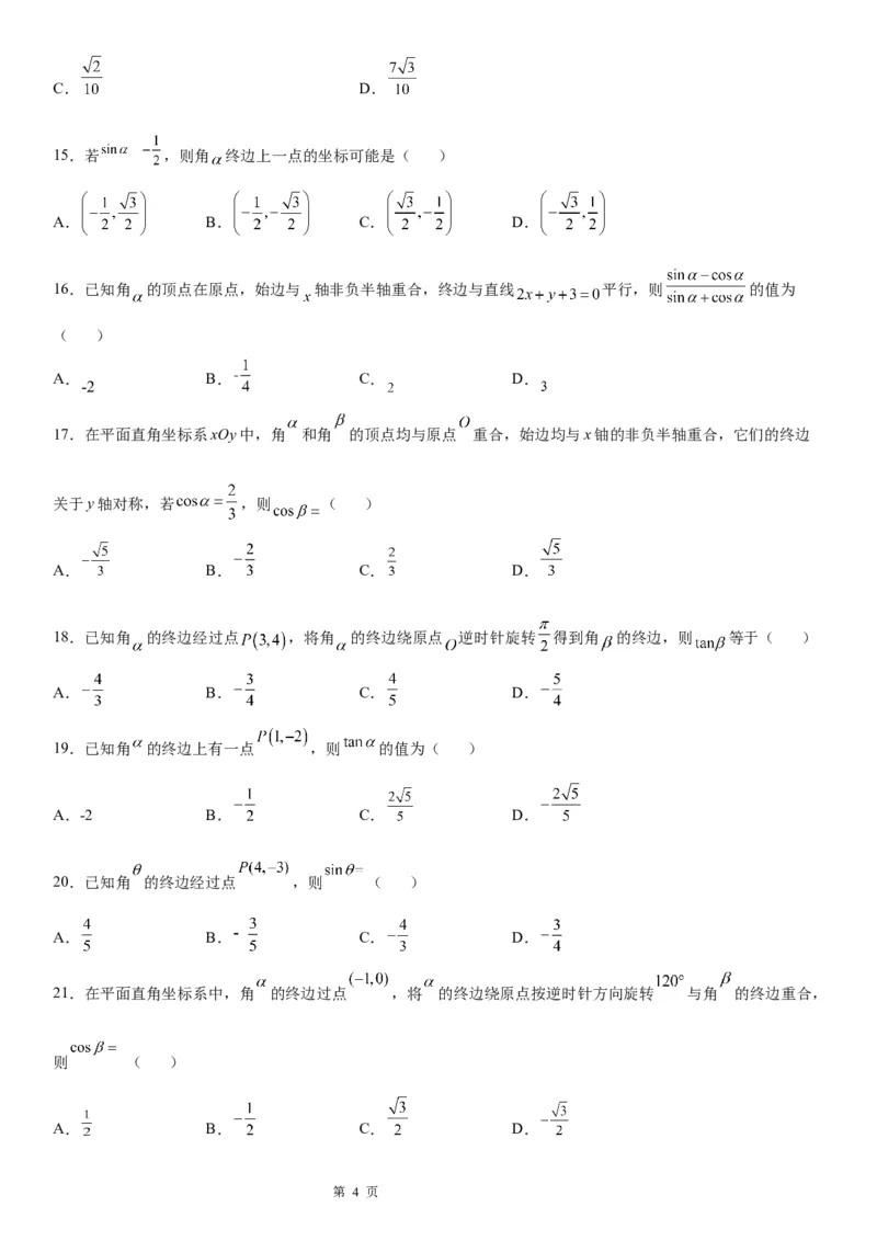 微专题三角函数的定义及应用学案&mdash;&mdash;2023届高考数学一轮《考点&middot;题型&middot;技巧》精讲与精练_2.2025数学总复习_赠品通用版（老高考）复习资料_一轮复习