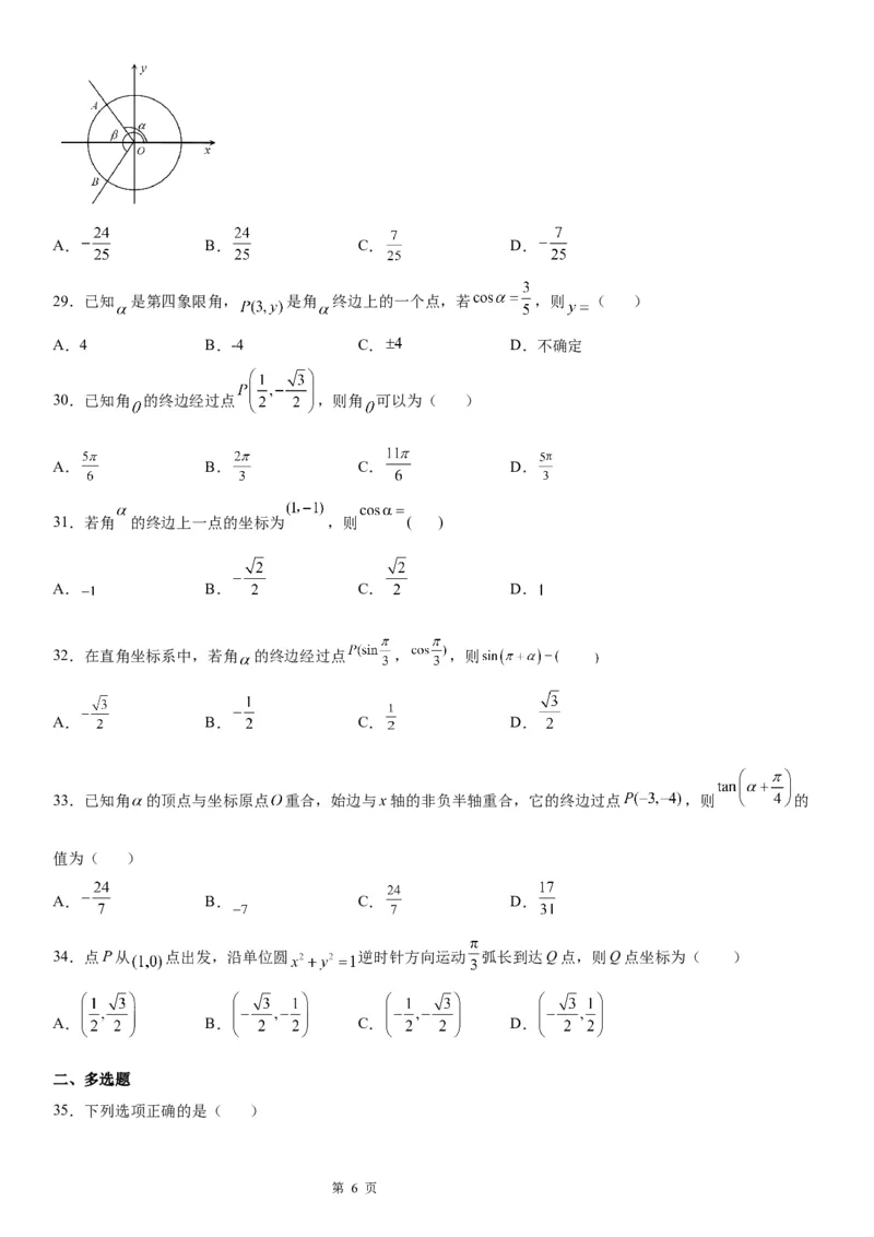 微专题三角函数的定义及应用学案&mdash;&mdash;2023届高考数学一轮《考点&middot;题型&middot;技巧》精讲与精练_2.2025数学总复习_赠品通用版（老高考）复习资料_一轮复习