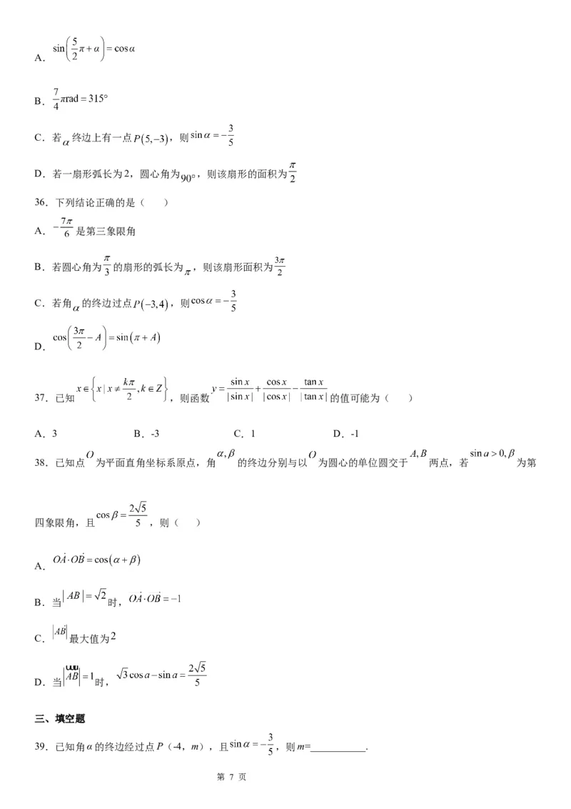 微专题三角函数的定义及应用学案&mdash;&mdash;2023届高考数学一轮《考点&middot;题型&middot;技巧》精讲与精练_2.2025数学总复习_赠品通用版（老高考）复习资料_一轮复习