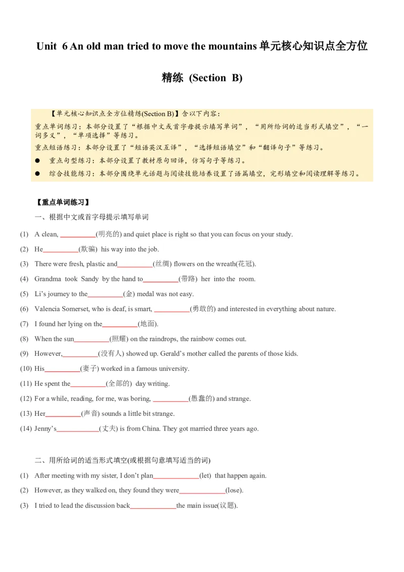 Unit6(SectionB)单元核心知识点全方位精练(单词、短语、语法、句型)(学生版)_新人教八下资料包_35赠送其它_八年级英语下册（人教版）_教材核心知识全解-U259