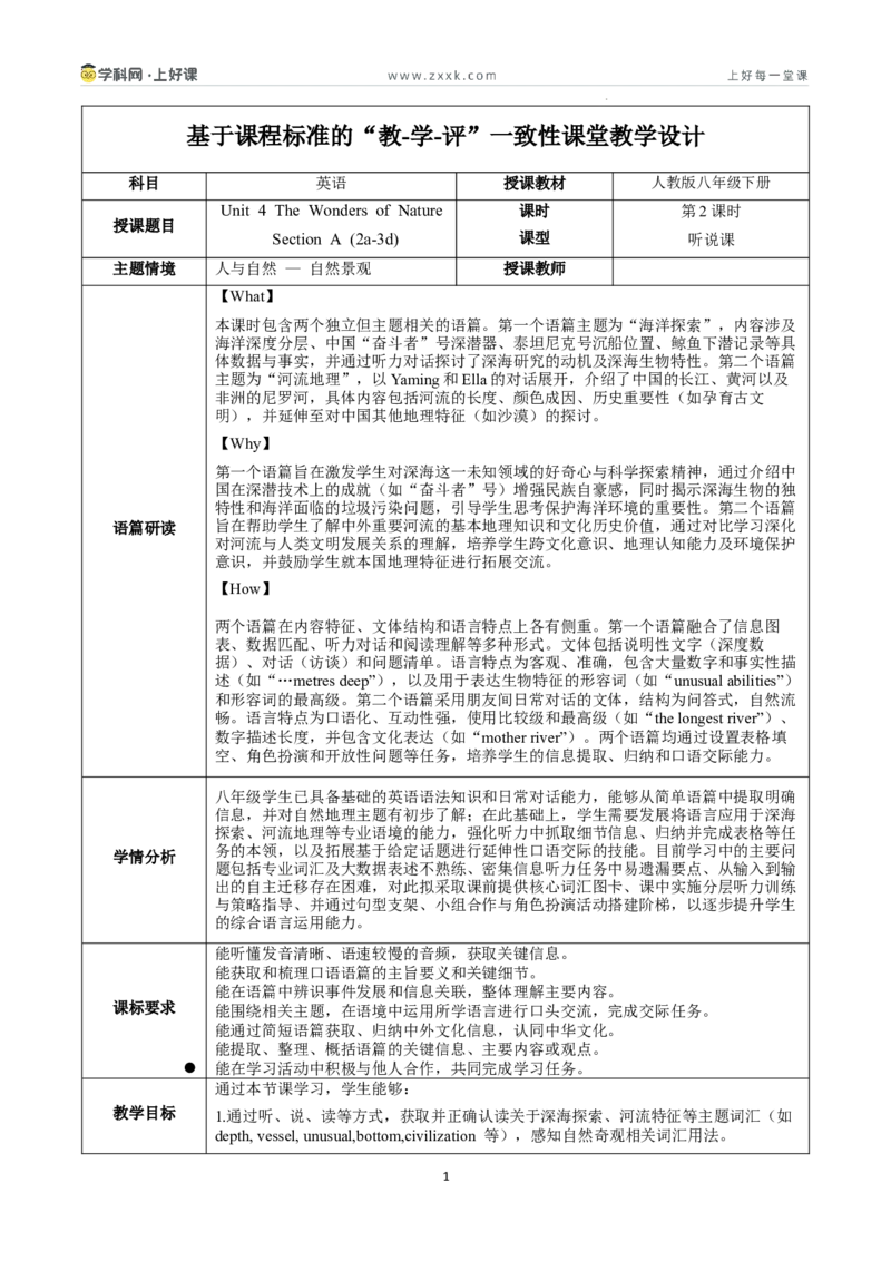 Unit4课时2SectionA2a-3d（教学设计）_新人教八下资料包_00教学设计第二套更新中_教学设计(3)_新课标资料（看这里面）