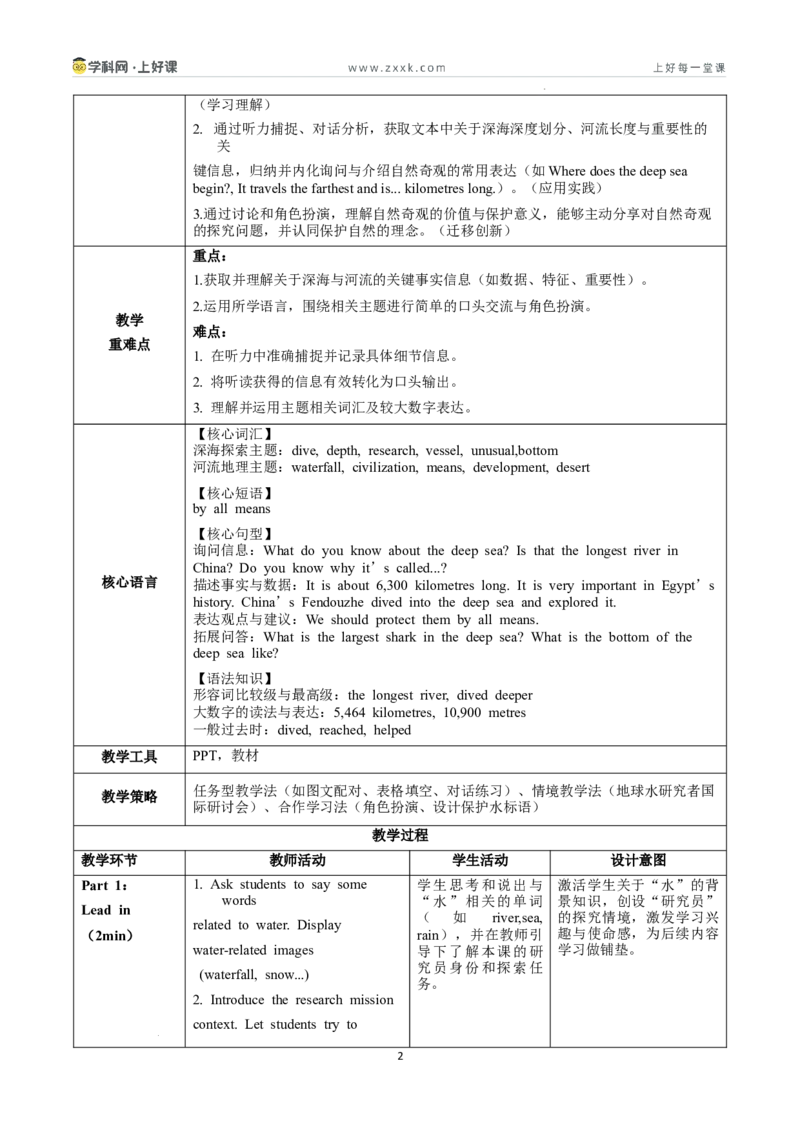 Unit4课时2SectionA2a-3d（教学设计）_新人教八下资料包_00教学设计第二套更新中_教学设计(3)_新课标资料（看这里面）
