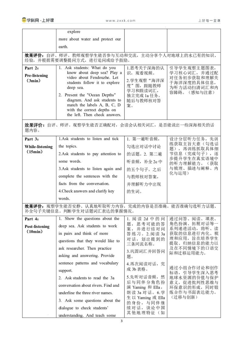 Unit4课时2SectionA2a-3d（教学设计）_新人教八下资料包_00教学设计第二套更新中_教学设计(3)_新课标资料（看这里面）