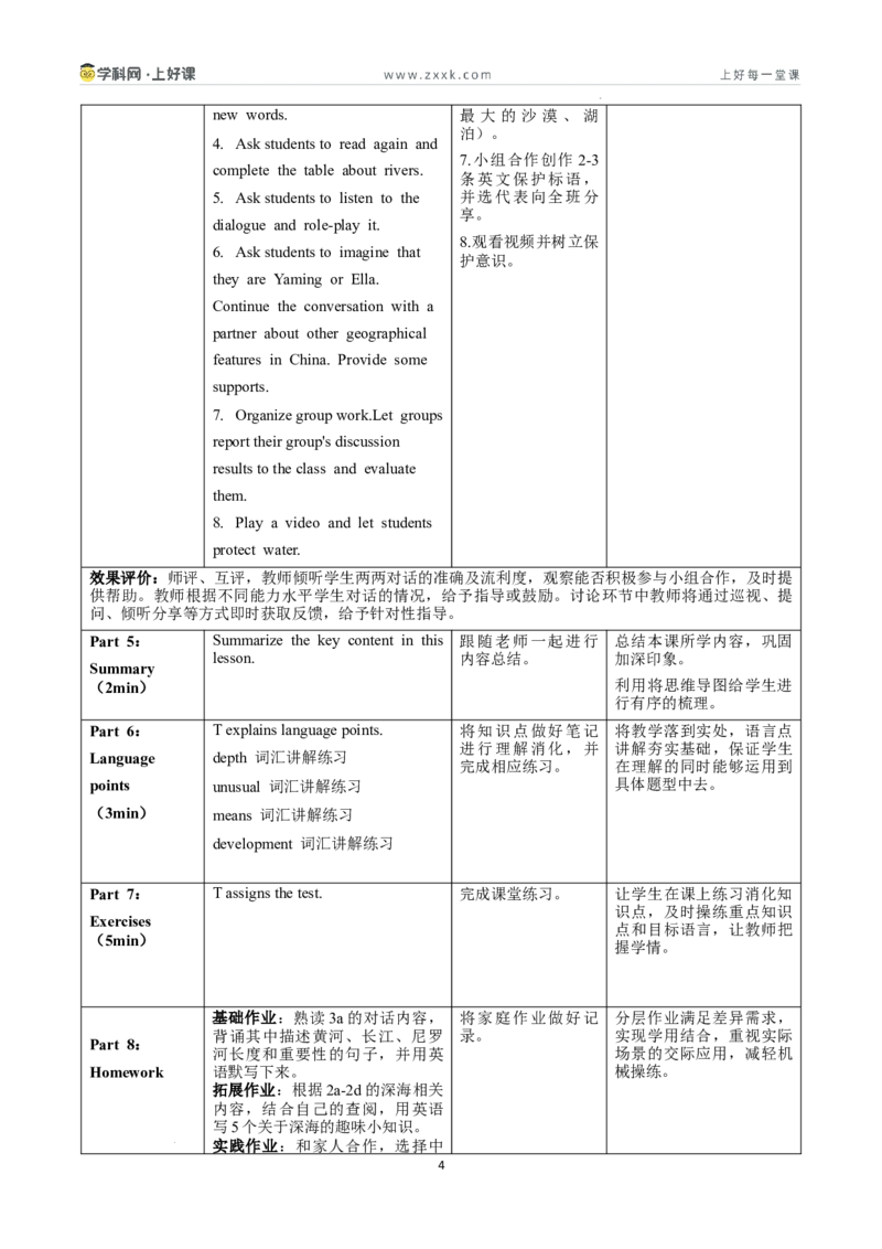 Unit4课时2SectionA2a-3d（教学设计）_新人教八下资料包_00教学设计第二套更新中_教学设计(3)_新课标资料（看这里面）