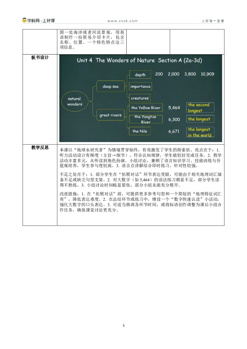 Unit4课时2SectionA2a-3d（教学设计）_新人教八下资料包_00教学设计第二套更新中_教学设计(3)_新课标资料（看这里面）