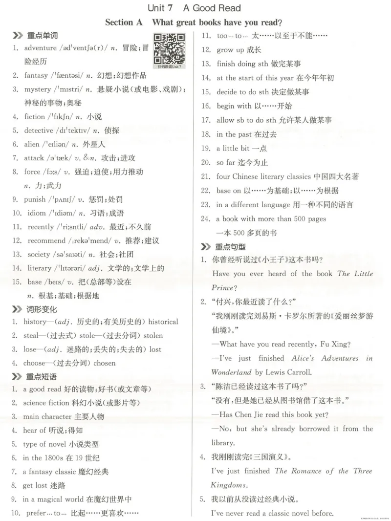 8bUnit7重点背记和默写_新人教八下资料包_00、更新资料3月16日_专项练习(2)_新课标资料（看这里面）