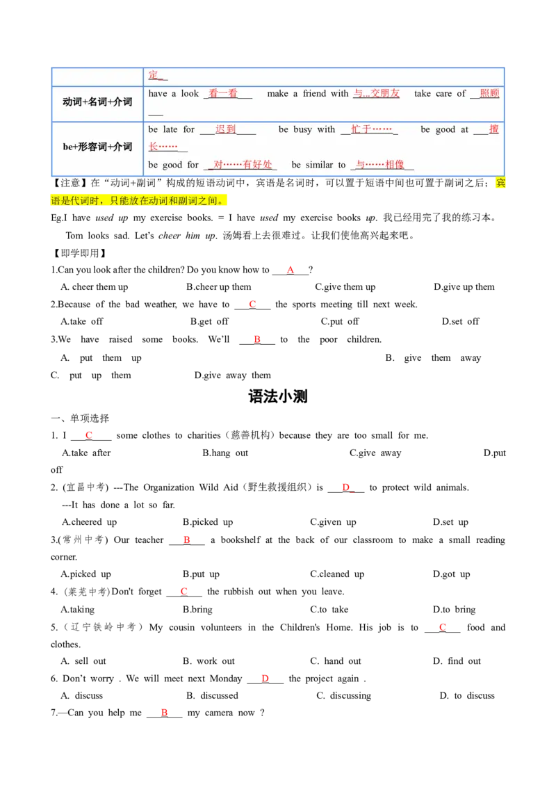 人教版八年级下册英语Unit2单元知识点讲义（教师版）_新人教八下资料包_35赠送其它_八年级英语下册（人教版）_单元知识点讲义-V17_教师版（含答案）